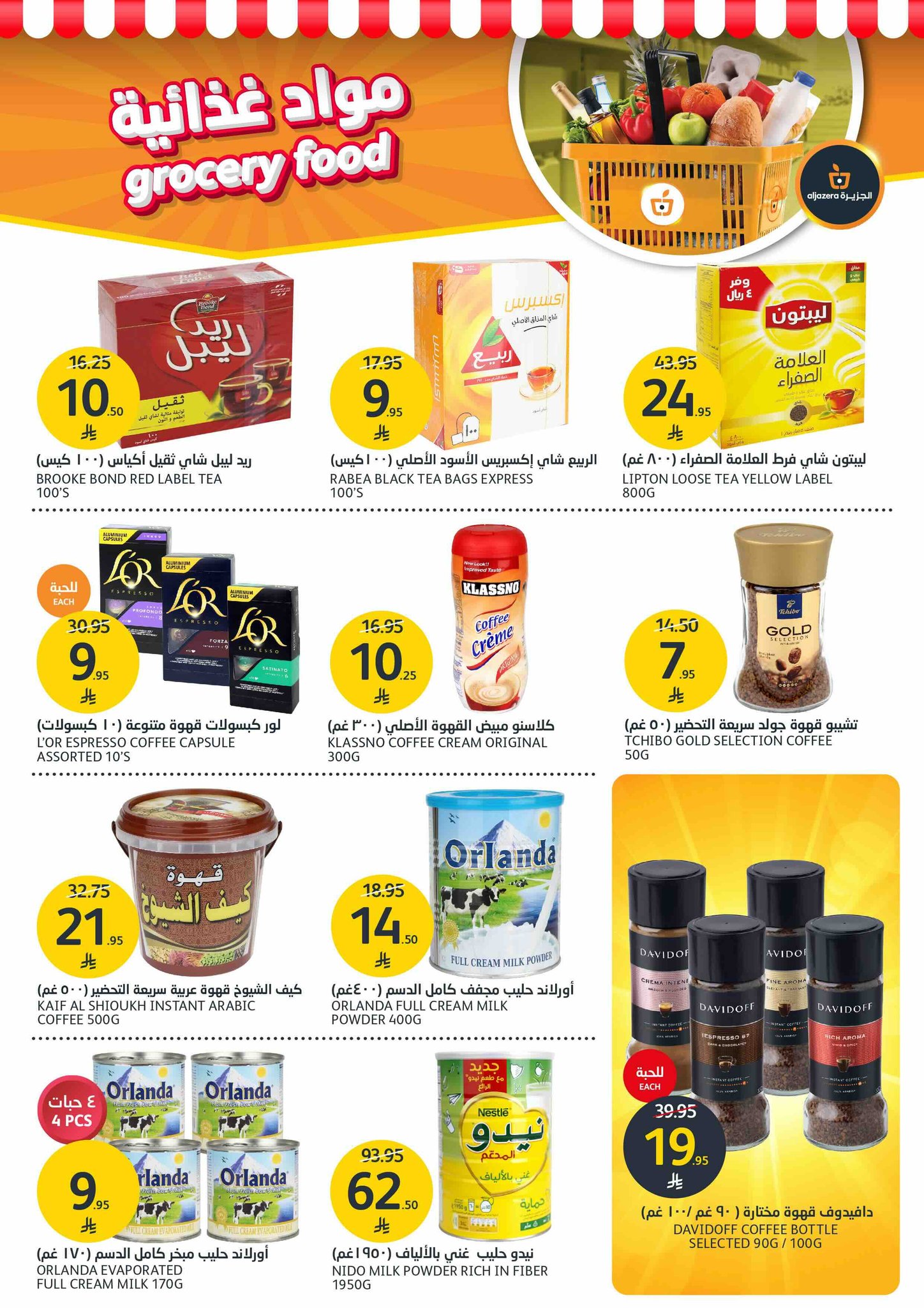 aljazera-markets offers from 2jul to 5jun 2025 عروض أسواق الجزيرة من 2 يوليو حتى 5 يونيو 2025 صفحة رقم 20